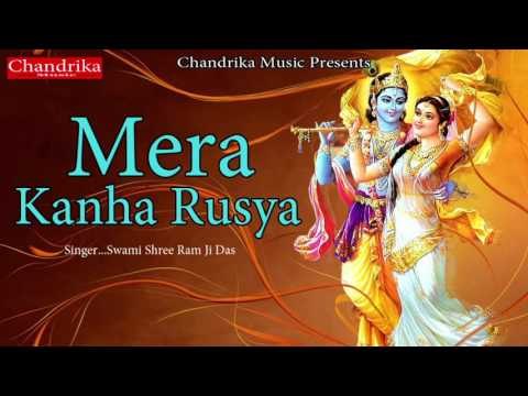 मेरा कान्हा रूस्या ## Swami Ram Das Ji ## Mera Kanha Rusya ## New Hindi Bhakti Bhajan