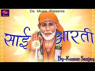 Descargar video: Sai Aarti O Shirdi Wale Baba || Kumar Sanjay || Popular Sai Bhajan 2017