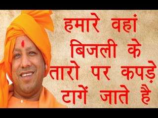 हमारे वहां बिजली के तार पर कपड़े टाँगे जाते हैं ॥ Yogi Adityanath Vs Akhilesh||Daily News Express