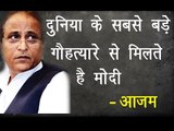 दुनिया के सबसे बड़े गौहत्यारे से हर हफ्ते मिलते हैं मोदी॥ Aazam Khan Speech||Daily News Express