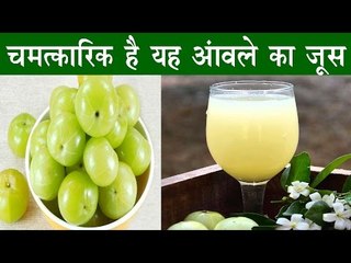 जानिये किन रोगों को करता है जड़ से खत्म यह आंवले का जूस | Health Benefits Of Amla juice