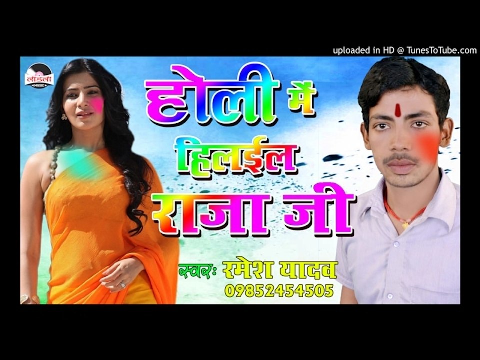ओहि में रंगवा डाल  के ॥Holi me hilaila raja ji || Ramesh yadav new holi 2017 hits|| Laadla music