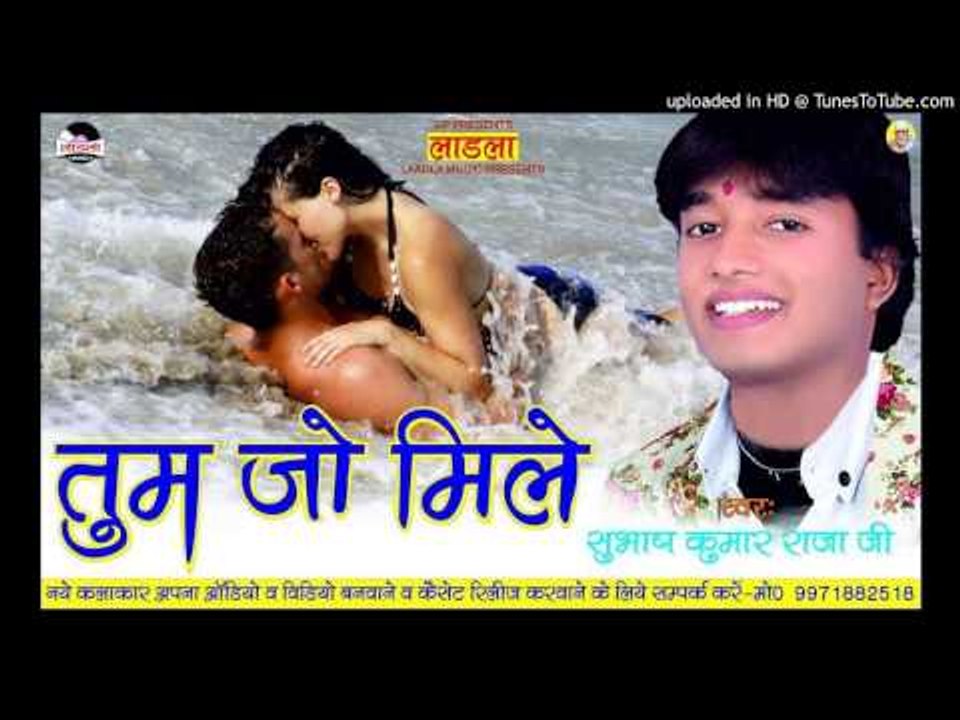 अब न रहा  जाये रे -AB NA RAHA JAYE RE- Tum jo Mile - Subhash kumar raja ji - Bhojpuri 2016 hits