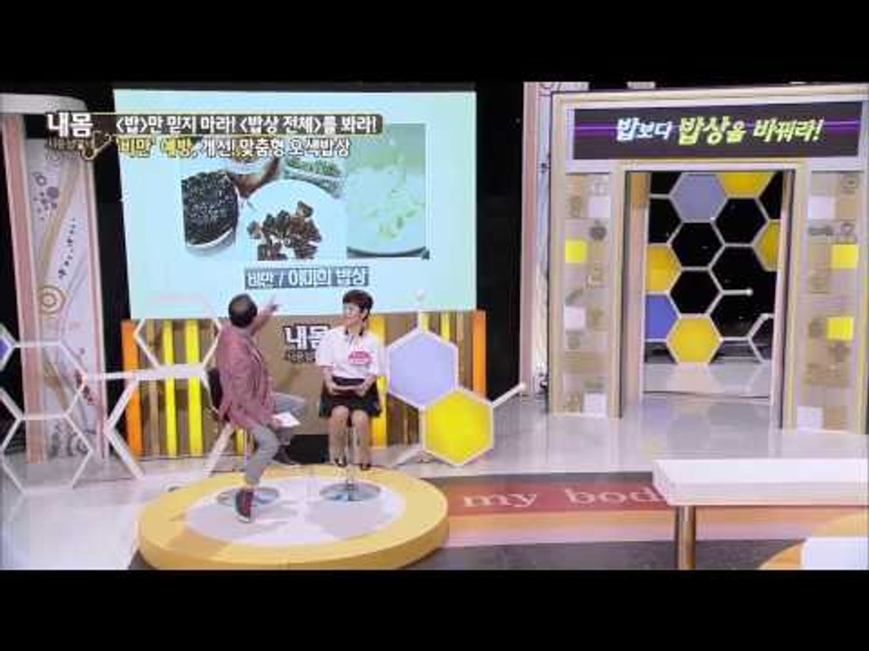 비만탈출 오색밥상 공개 [내몸사용설명서 1회]