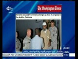 العالم يقول | واشنطن تايمز تحذر من أسرى جوانتامو المفرج عنهم