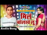Mile Bulawelu ## मिले बोलावे लू ## Irfan Sajanwa ## Latest Hit Bhojpuri Video Song