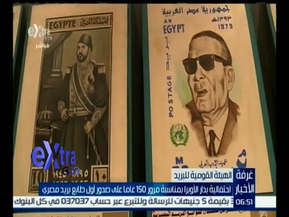 غرفة الأخبار | احتفالية بدار الأوبرا بمناسبة مرور 150 عاما على صدور أول طابع بريد مصري
