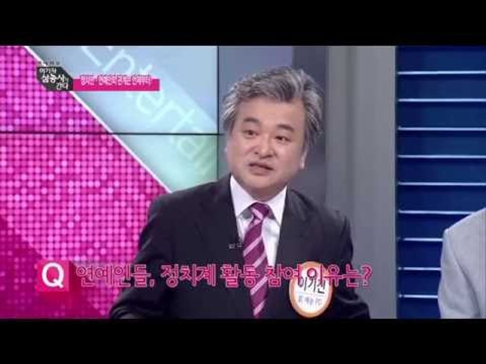 선거와 스타의관계 [여기자 삼총사가 간다 40회]