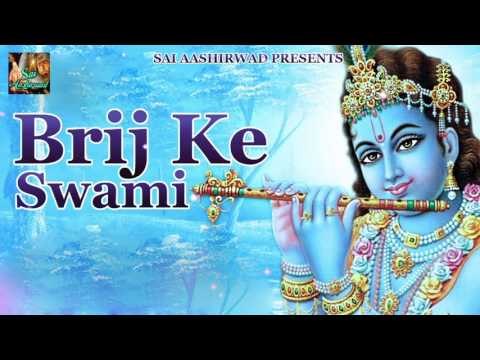 Brij Ke Swami || बृज के स्वामी ## Superhit Radha Krishna Bhajan Song 2016 || Bhakti Dhara