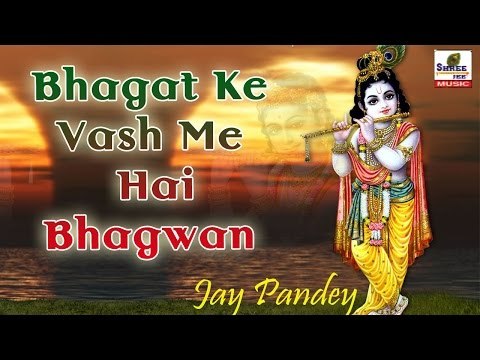 भगत के वस् में है भगवान ## Jay Pandey ## Popular Hindi Devotional Song of 2017