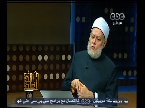 #والله_أعلم | د. علي جمعة:الترفه في الحج جائز بشرط عدم اغراق النفس