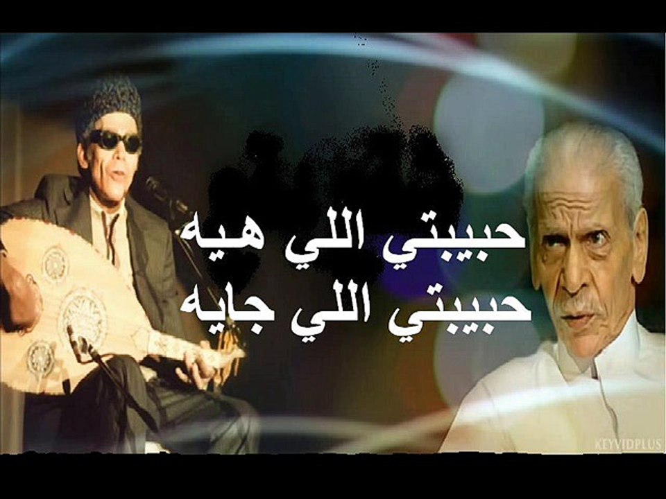 حبيبتي اللي هيه ... El Sheikh EMAM