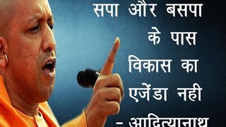 सपा और बसपा के पास विकास का एजेंडा नहीं- योगी॥ Yogi Adityanath Latest Speech||Daily News Express