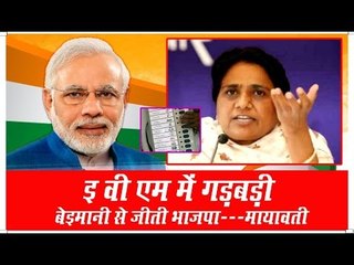 बेईमानी से जीती भाजपा- मायावती॥ Maiyawati Against BJP ||Daily News Express