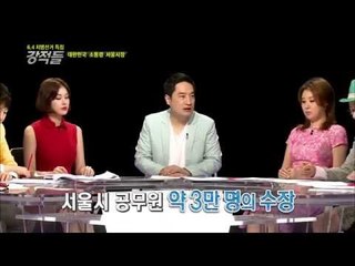 대한민국 서울시장의 힘 [강적들 31회]
