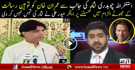 Anchor Haider Ali is Taking Class of Ch Nisar