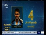 شخصية العام | حصول محمد ايهاب على المركز الرابع في الشخصية الاكثر تأثيرا في الرياضة المصرية