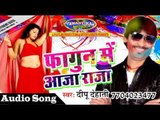 राजा राजा फागुन में आजा॥ Raja Raja Fagun Me Aaja॥ Superhit Holi Song 2017 By Dipu Dehati