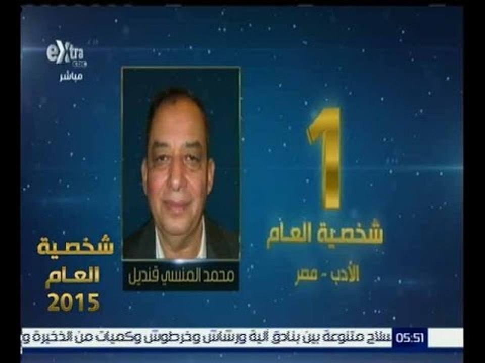 شخصية العام | شاهد…حصول محمد المنسي على المركز الأول في شخصية عام 2015 في الادب والثقافة المحلي