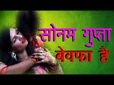 सोनम गुप्ता का वीडियो हुआ वाइरल || Sonam Gupta Ka Video Hua Vairal || Awantika Music
