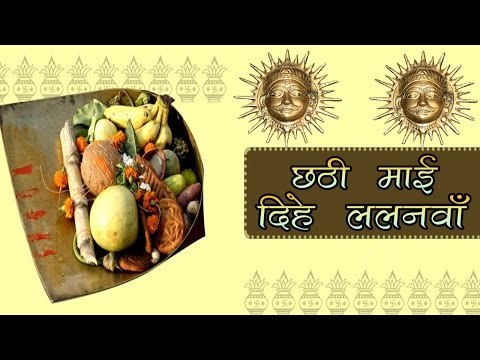 छठी माई दिहे ललनवा || Bhojpuri Chhath Geet 2016 || Chhathi Maai Dihe Lalnwa | Rohit Sharma
