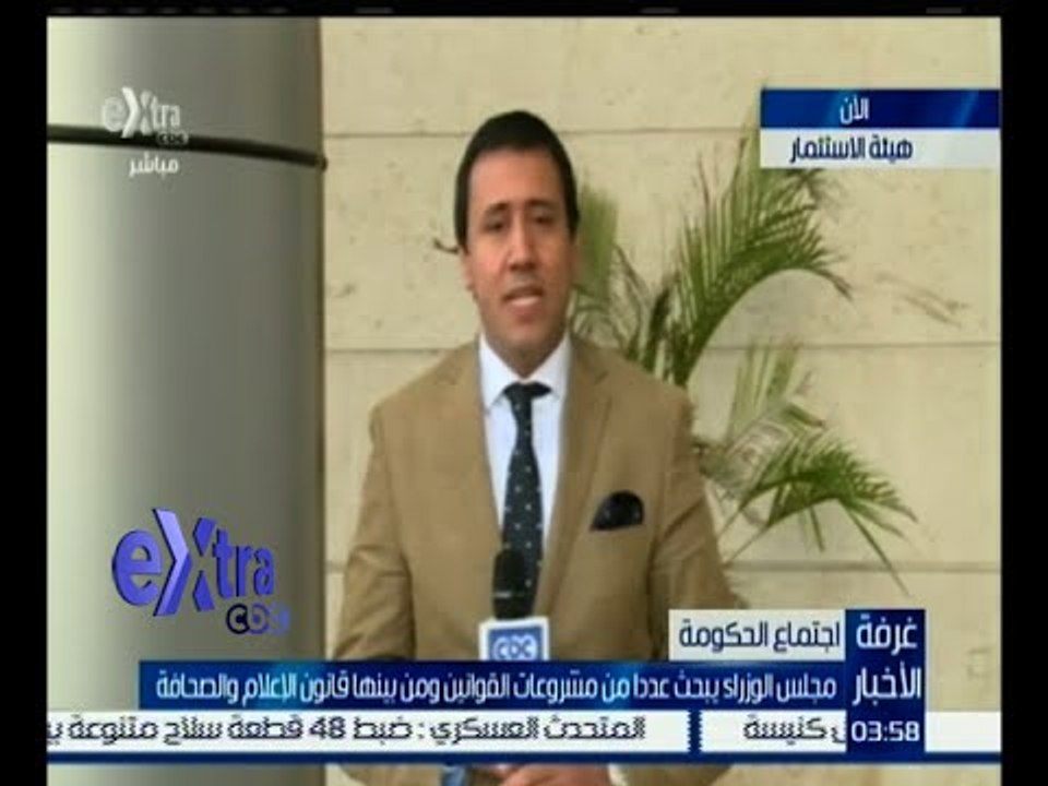 غرفة الأخبار | مجلس الوزراء يبحث عدداً من مشروعات القوانين ومن بينها قانون الإعلام والصحافة