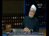 #والله_أعلم | د. علي جمعة: الربا حرام  شرعا وقانونا وهو مثل الزنا لا يقره أحد