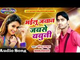 Bhailu Jawan Jabse Babuni || भईलू जवान जबसे बबुनी || Best Hit Bhojpuri Song || By Sonu Thakur
