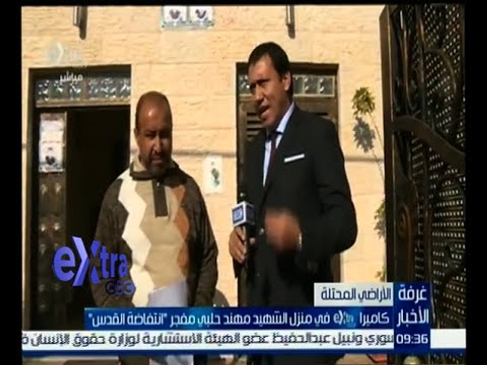 غرفة الأخبار | كاميرا أكسترا في منزل الشهيد مهند حلبي مفجر “انتفاضة القدس”