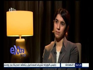 غرفة الأخبار | نادية مراد : قابلت الرئيس السيسي وقمت بزيارة الازهر حتى اتحقق من ما يقوم به داعش