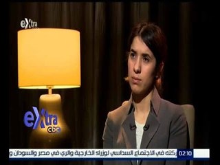 غرفة الأخبار | نادية مراد : أتمنى من امريكا وكل الدول الوقوف سوياً لمحاربة داعش