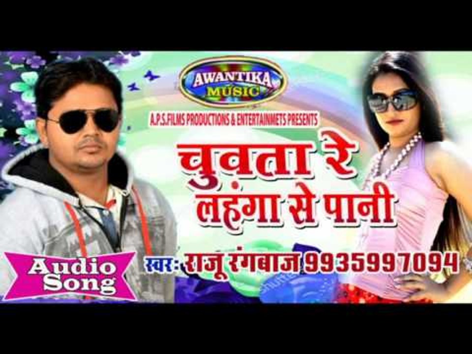Chuata Re Lahnga Se Pani || चुवता रे लहँगा से पानी || Latest Bhojpuri Song 2016 || By Raju Rangabaj