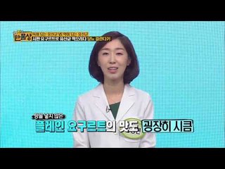 유산균 먹으려다 당뇨 걸린다?! [살림9단의 만물상 57회]