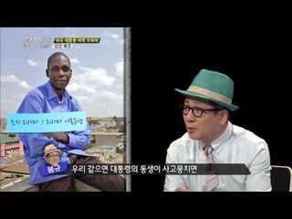 오바마, 과거 마약 방황?  [강적들 28회]
