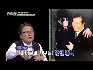 마이클잭슨 방한 히스토리 [강적들 28회]