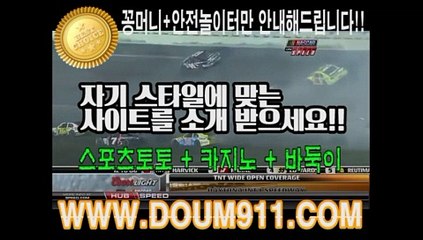 먹튀검증놀이터 ㉿ DOUM911.COM ㉿ 안전놀이터