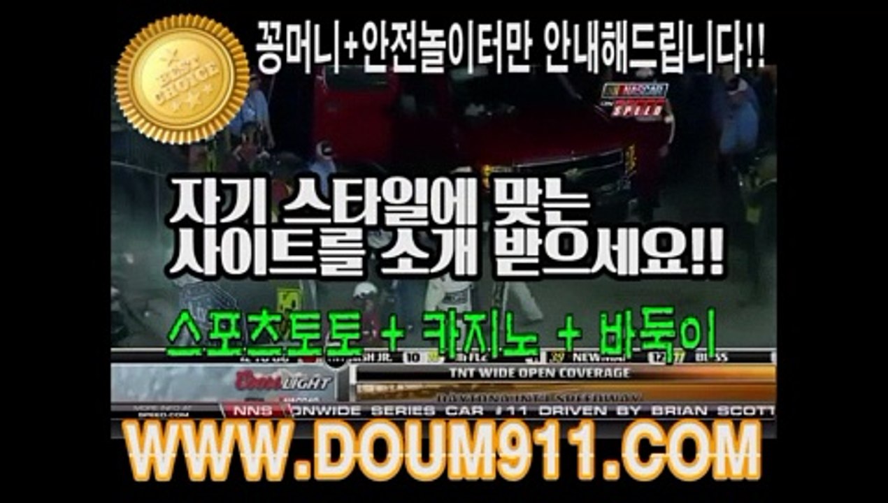 스포츠토토 ㉿ DOUM911.COM ㉿ 안전놀이터추천