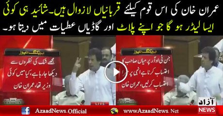 Imran Khan Brilliant Speech At National  Assembly