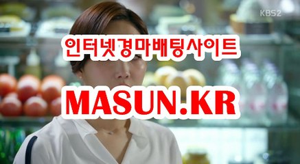 온라인경마사이트《 MASUN.KR 》 온라인경륜