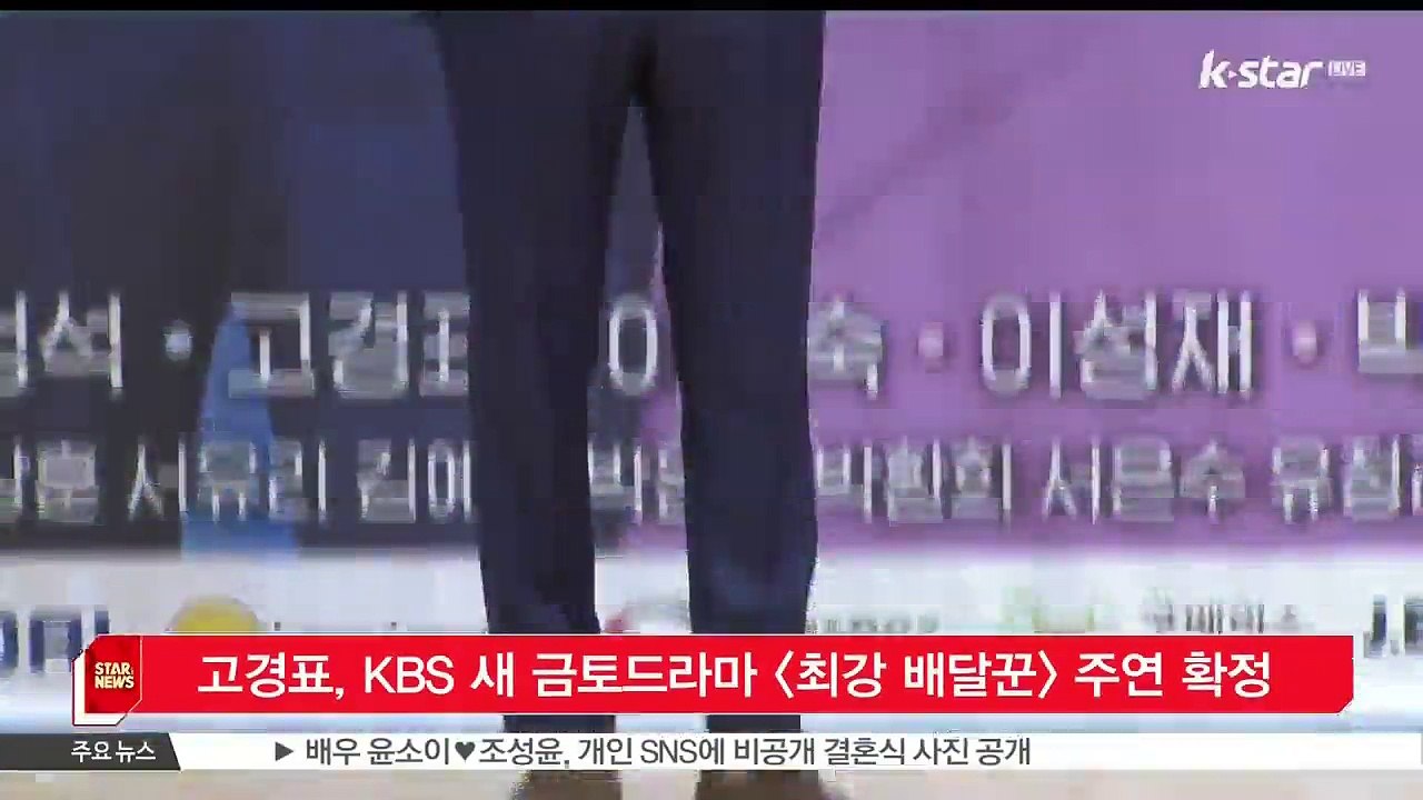 배우 고경표, KBS 새 금토드라마 [최강 배달꾼] 주연 확정