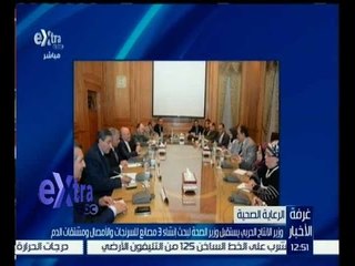 غرفة الأخبار | وزير الانتاج الحربي يستقبل وزير الصحة لبحث إنشاء 3 مصانع للسرنجات والامصال