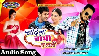 Khodela Chabhi Se Nabhi || खोदेला चाभी से नाभी || By Umesh Pal || Popular Bhojpuri Hit Song