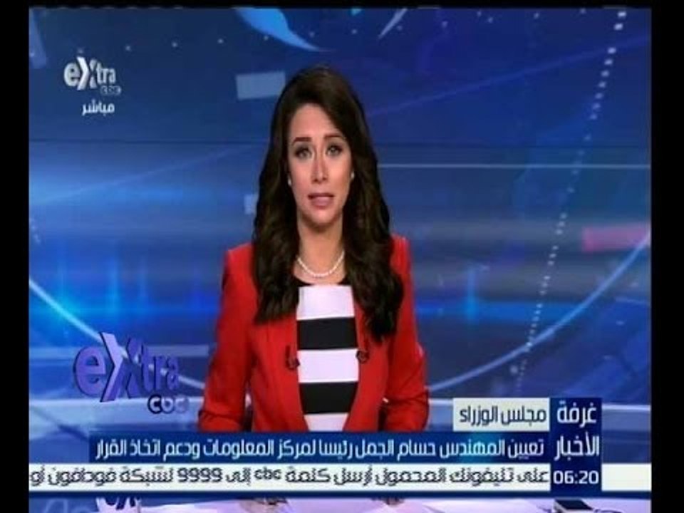 غرفة الأخبار | تعيين المهندس حسام الجمل رئيساً لمركز المعلومات ودعم اتخاذ القرار