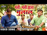 Holiya Me Tarsat Badi Bhauji || देहाती देशी होली ॥ Vinod Mishra Madhur || Holi Song 2017