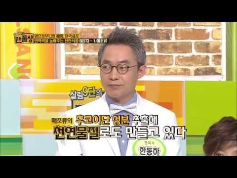 면역력을 높여주는 천연식품 공개 [살림9단의만물상55회]