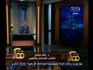 #ممكن | مناظرة على الهواء بين الكاتب خالد منتصر وعميد كلية الاقتصاد حول إنتاج فص كبدي صناعي