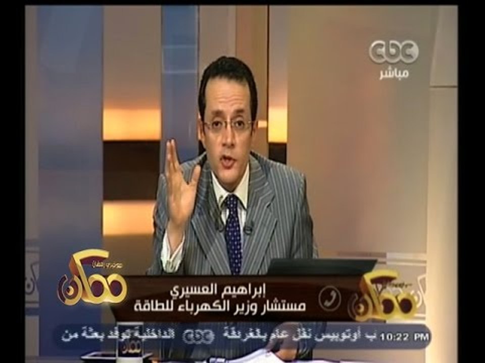 #ممكن | مستشار وزير الكهرباء للطاقة : لا يوجد دولة في العالم تعتمد على الطاقة الشمسية كمصدر للطاقة