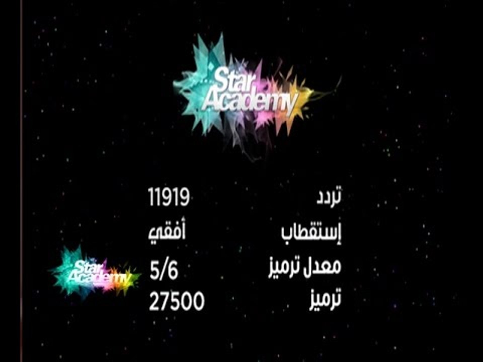 ستار أكاديمي | تابع قناة ستار أكاديمي طوال اليو...
