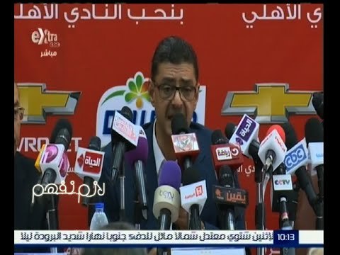 لازم نفهم | حل مجلس إدارة النادي الأهلي بحكم قضائي
