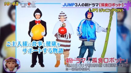 Hey! Say! JUMP 　　『こんなロボットがほしい』　　　　　170524